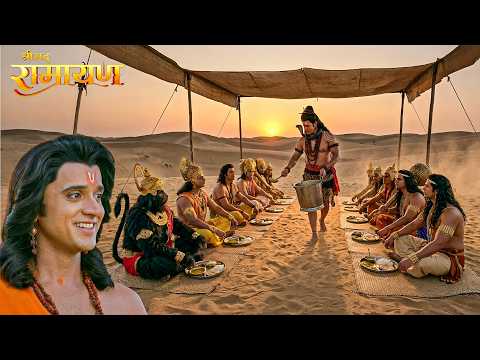 जब वानर सेना को लगी जोरदार भूख तब महादेव ने अपने हाथों से बनाया भव्य लंगर || Shrimad Ramayan