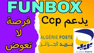 كيف تلعب وتسحب اموالك عن طريق ccp في الاسطورة FUNBOX