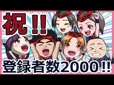 【夢蔵】ちゃんねる登録２０００人突破祝い太鼓【村祭り】