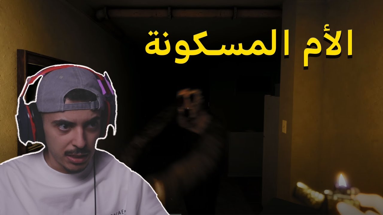 الأم المسكونة |  Lost Luminosity