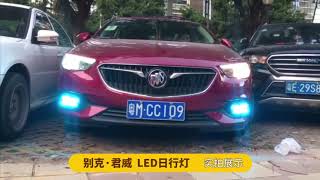 Buick Regal 2017 2018 daytime running light