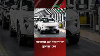 সস্তায় শক্তিশালী, চীনা ইভির গোপন অস্ত্র #CarReview #EV #shorts