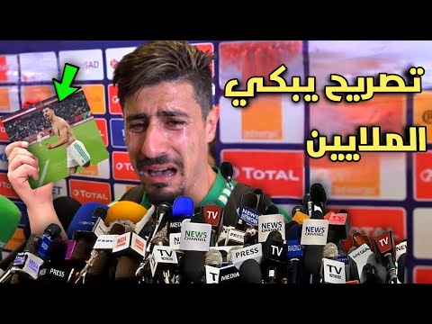 تصريح خطير من بغداد بونجاح يبكي بشدة بعد الخسارة أمام نيجيريا ويفاجئ المغاربة سامحوني والحكم ظلمنا