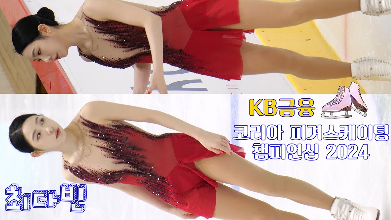 240106 최다빈(Dabin CHOI) - Figure short program [제78회 전국남녀 피겨스케이팅 종합선수권대회] 직캠