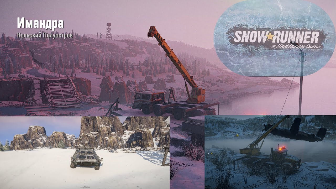 Карта имандра в snowrunner