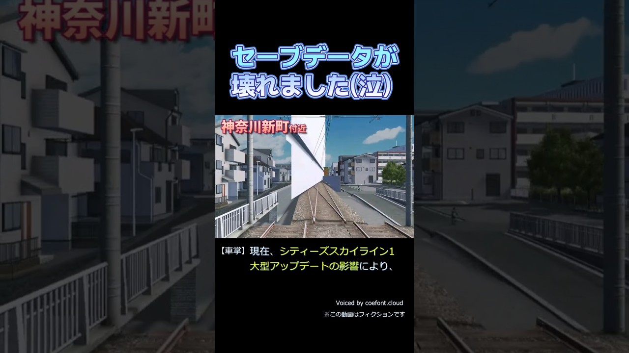 暴走する京急 #shorts