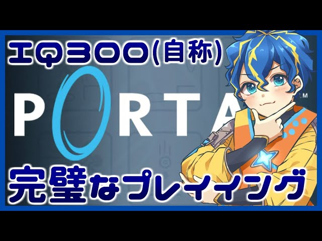 【Portal】1時間ランニングコース。一回も迷いません【ホロスターズ/アステル】のサムネイル