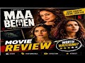 Maa Behen Movie Review in Urdu | Dark Comedy Crime Thriller Explained | Screen Story Review