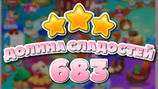 Долина Сладостей 683 уровень - Candy Valley Level 683