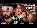 Kina Marina Ma by Pramod Kharel | Feat. Sanam Kathayat & Samikshya Chhetri | New Nepali Song 2078