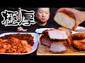 ASMR/咀嚼音/極厚トンカツを食べて筋トレして体型を維持する/揚げ物/睡眠/食べ物/食べる音/Eating sound/韓国/MUKBANG/人気/おすすめ/宇宙一イイ音♪/モッパン