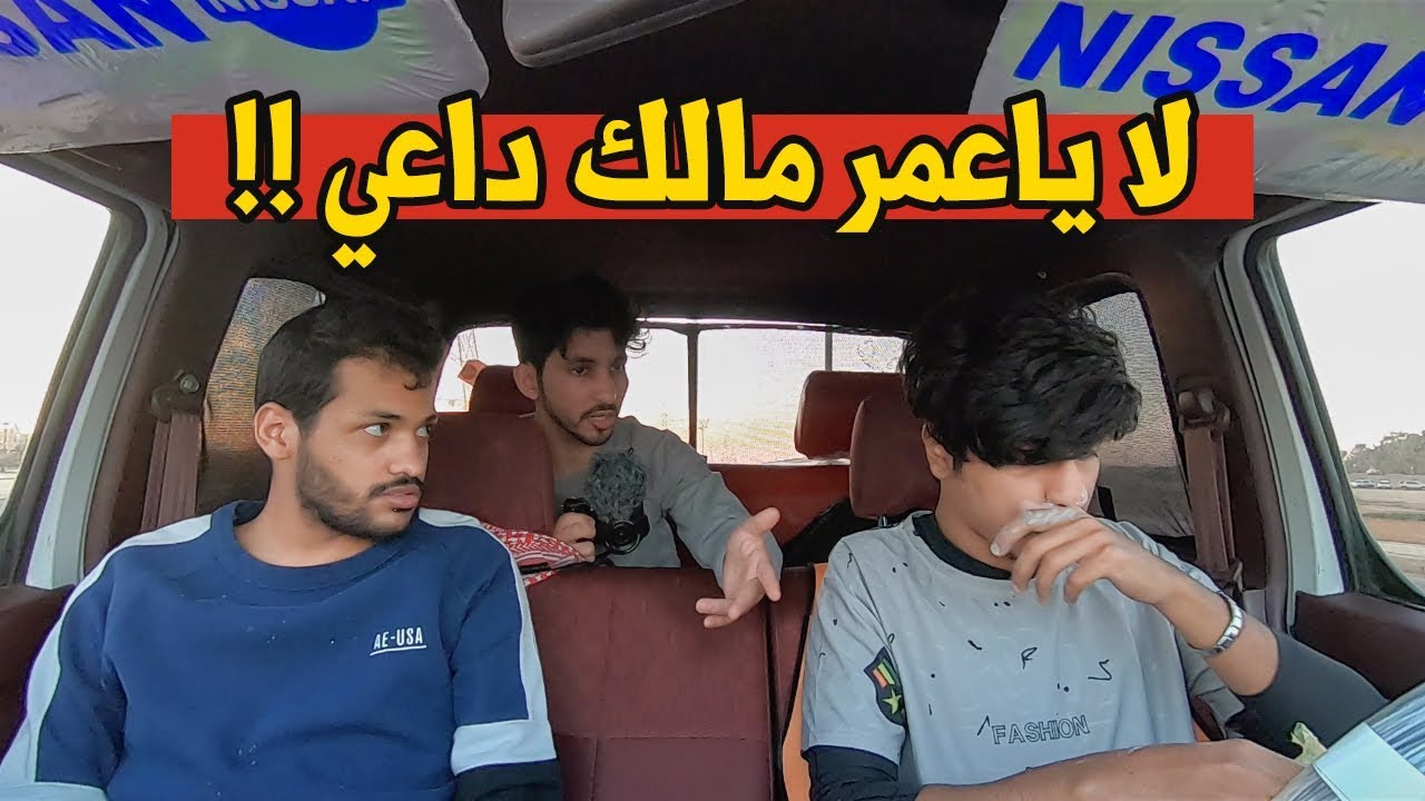 مقلب المخدرات في فهدان ( لا تسوي كذا عيب والله ) !!😳