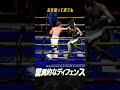 驚異的なディフェンス 【格闘控室MaNEWS】 #井上尚弥 #boxing #カルデナス