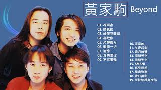 【名曲專輯】🎵Beyond🎵  || 歌曲获得数以百万计的眼泪【  喜歡你  /  光輝歲月 / 願我能 / 誰伴我闖蕩 / 冷雨夜 / 亞拉伯跳舞女郎