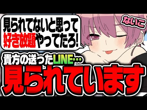 実はLINEの返事を見れることを知って嘆くないくんリスナー達【いれいす/ないこ/ないくん/切り抜き】