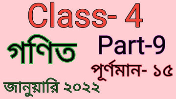Class-4 Math (গণিত) Model Activity Task Part 9 | Model Activity Task Class-4 Math Part 9 2022