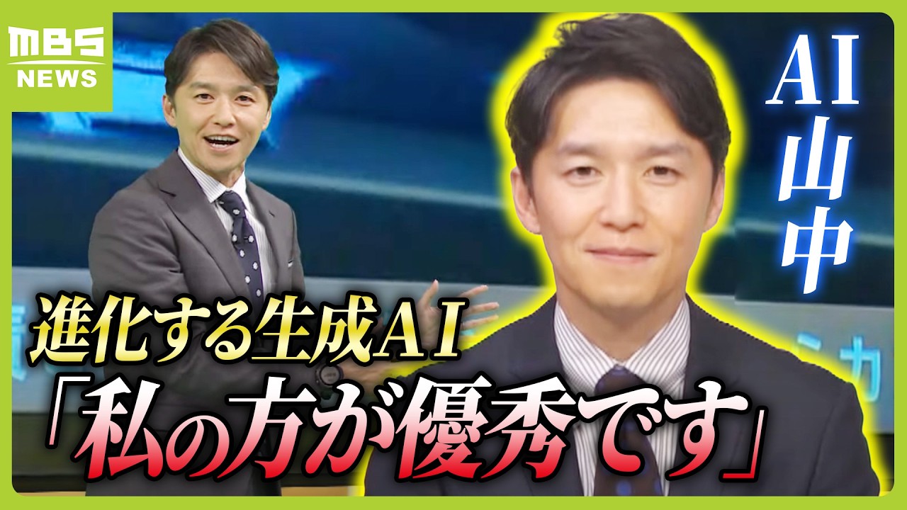 生成ＡＩで『役所で２週間かかる作業が２日に短縮』将来は高齢者の“見守り”もできるかも　一方でフェイク情報・消費電力・不正確性など課題（2024年6月17日）