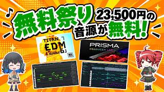 「23,500円の音源が無料!プラグインセール&Synthesizer V2・VOCALOID7」のサムネイル