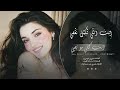 انت اللي ت ك م ل ن ق ص ي طرب وروقان ترند تيك 2026 مطلوب أكثر شيء 