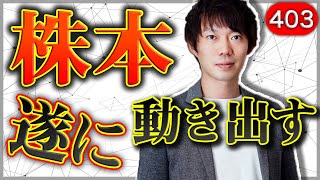 【1億越えの世界】新コーナー開始〜序章〜｜vol.403