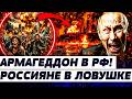 🆘СРОЧНО! БЕГИТЕ с РФ! ГОРЯЩАЯ НЕФТЬ НАКРЫЛА ЦЕЛЫЕ ГОРОДА! ВСЕ ОКАЗАЛОСЬ СТРАШНЕЕ, ЧЕМ ДУМАЛИ | РАНКС