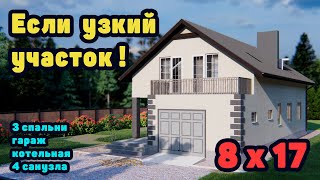 Проект дома для узкого участка 