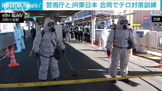 G7広島サミットに向け警視庁とJR東日本が新小岩駅でテロ対策訓練(2023年2月16日)