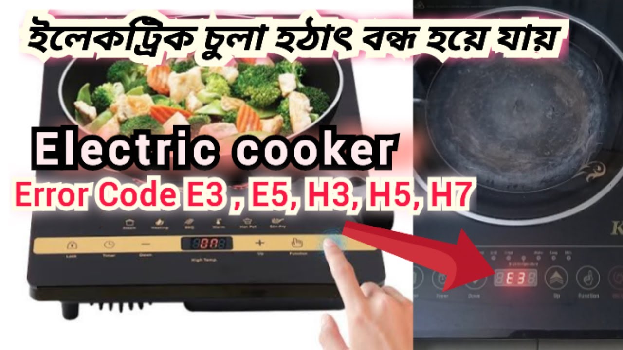 How to solve electric cooker E0,E3,E5,E8,H5 code problem/ electric cooker overheating problem/ chula