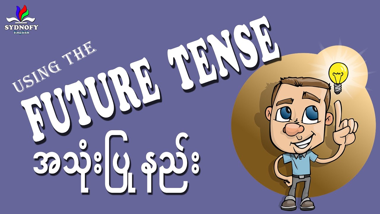 Future Tense အသုံးပြုနည်း #sydnofyenglish
