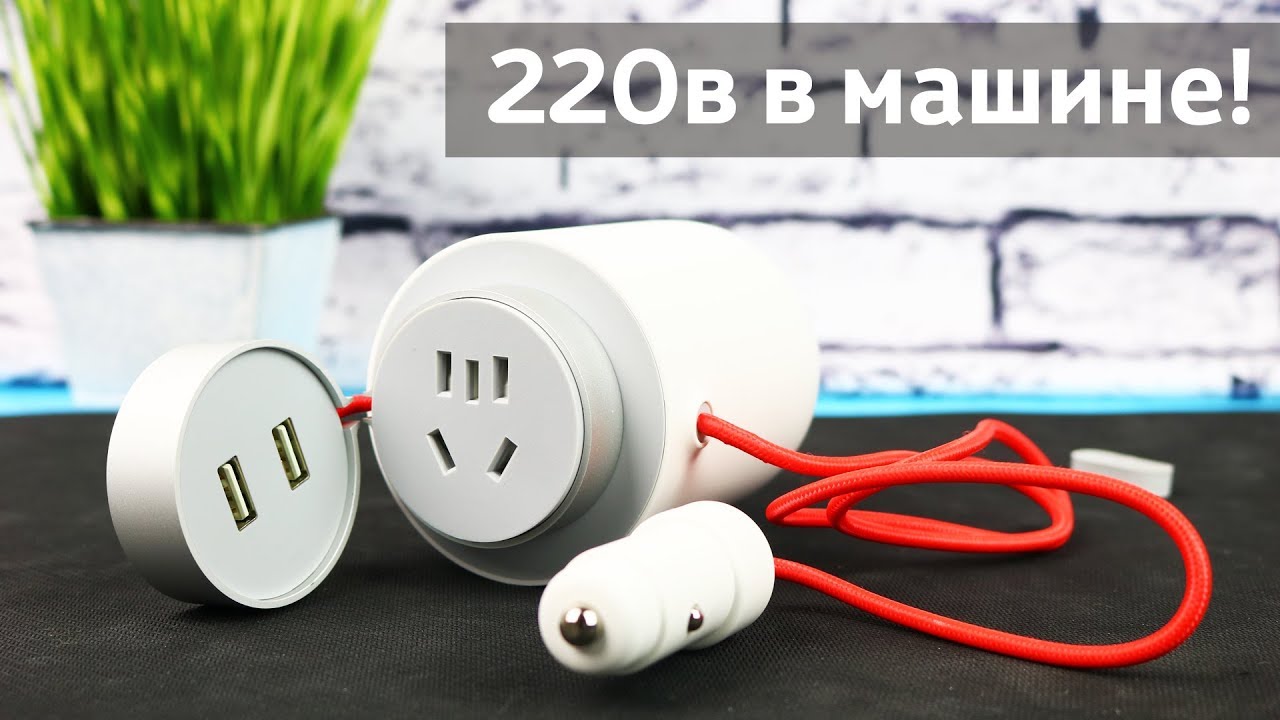 Автомобильный инвертор xiaomi