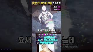 대표적인 용가리 맵을 한손으로| AWC Sound Team - LΛ8YRИTH |