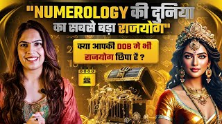 Rajyog In Your Date Of Birth| खुद की DOB से जाने राजयोग | Numerology | Astrology