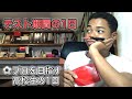 [vlog]サッカー選手を目指す高校生の1日。「テスト期間の1日」。