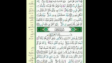 434 من سورة سبأ و فاطر ترتيل