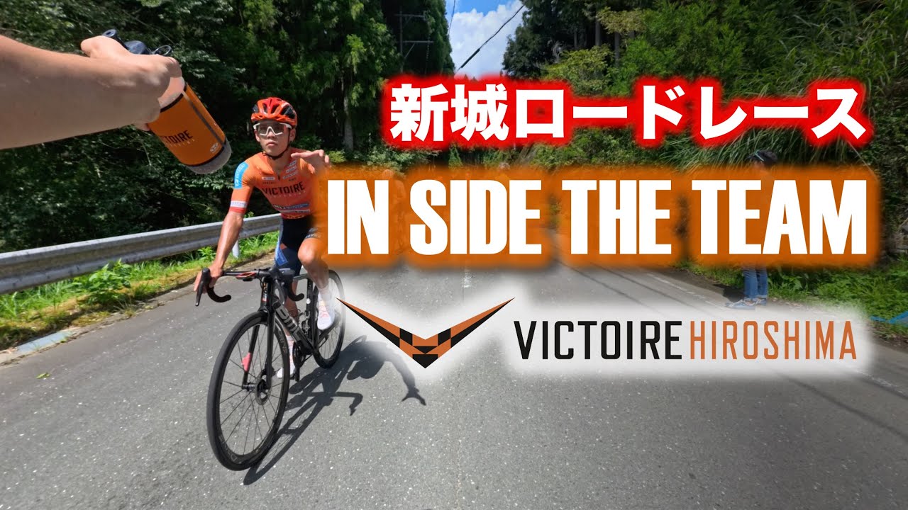 【プロロードレースの裏側】ベンジャミン2位！Jプロツアー新城ロードレース　ヴィクトワール広島