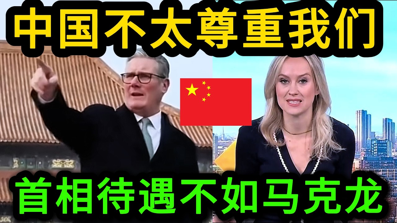 扎心了，英国人吐槽首相访华待遇不如马克龙，并且中国民间竟然没人认识，太失望！