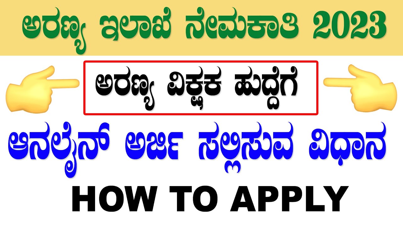 How to apply Forest Watcher Recruitment 2023 | Karnataka Forest Department Watcher Apply Online 2023