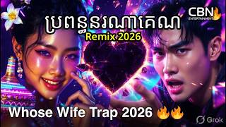 ប្រពន្ធនរណាគេណ៎ Remix 2026 🔥 Bropunh Norna Ke Na Trap Banger | Khmer-English Fusion #KhmerRemix