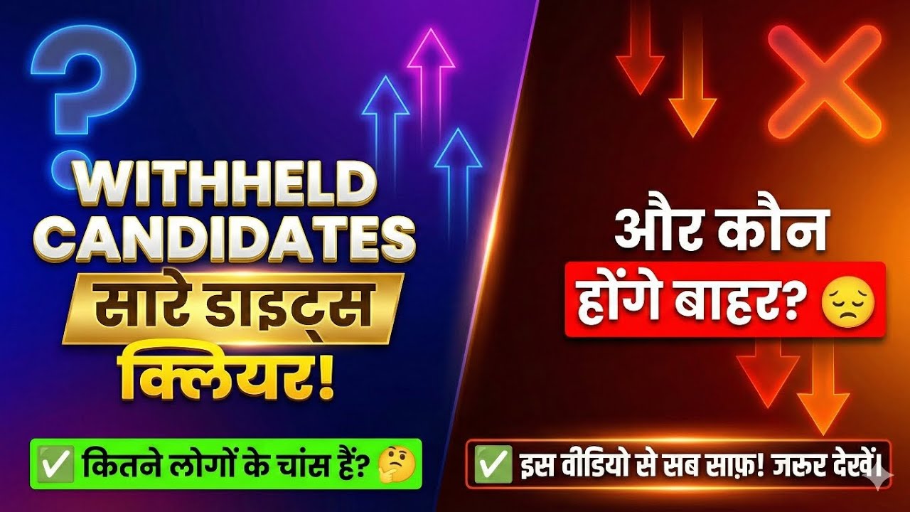 SSC GD Withheld Candidates Result 2025 | कितने Students पास होंगे? | Withheld Result Update