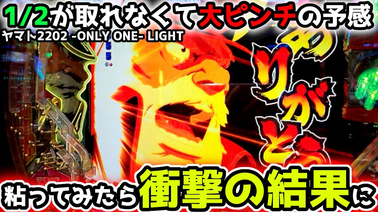 粘ってみたら衝撃のラストへ