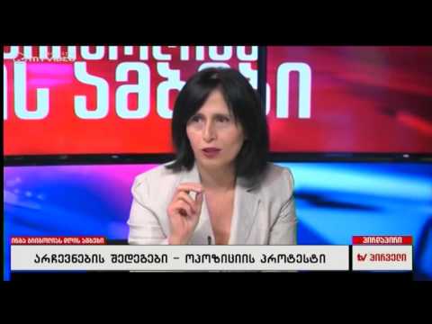 არჩევნების შედეგებით გამოწვეული ოპოზიციის პროტესტი