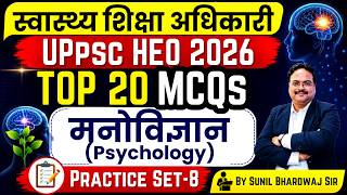 UPPSC HEO 2026 Psychology MCQs | Top 20 महत्वपूर्ण प्रश्न | Practice Set- 8 | Psychology PYQs #HEO
