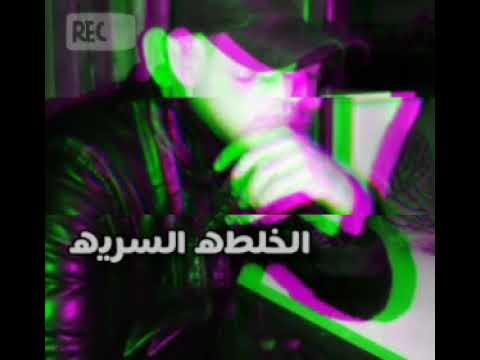 راب عربي الخلطة السرية