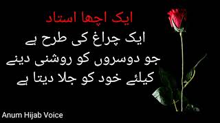 Teachers day Quotes 2021/Urdu Quotes on Teachers/Heart Touching lines for Teachers/ Anum Hijab Voice
