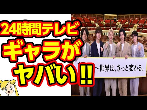 King＆Prince"24時間テレビ"のギャラと使い道に驚愕の嵐‼先輩の櫻井翔も呆れる⁉【おしえて！くじら先生】