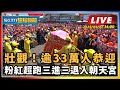 粉紅超跑迎媽祖