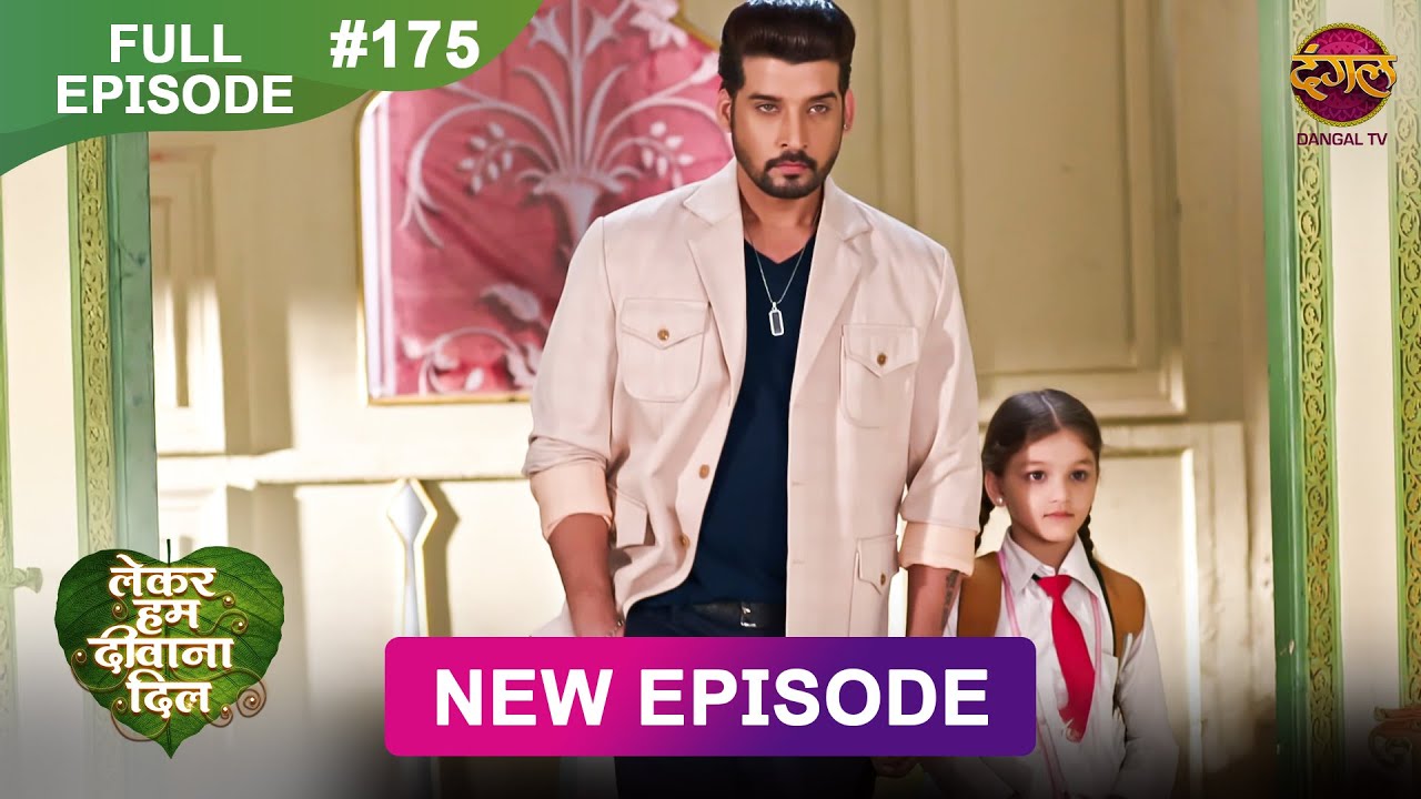 Lekar Hum Deewana Dil | Full Episode 175 | 4 May 2025 | Dangal TV