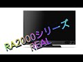 MITSUBISHI テレビ RA2000シリーズ REAL