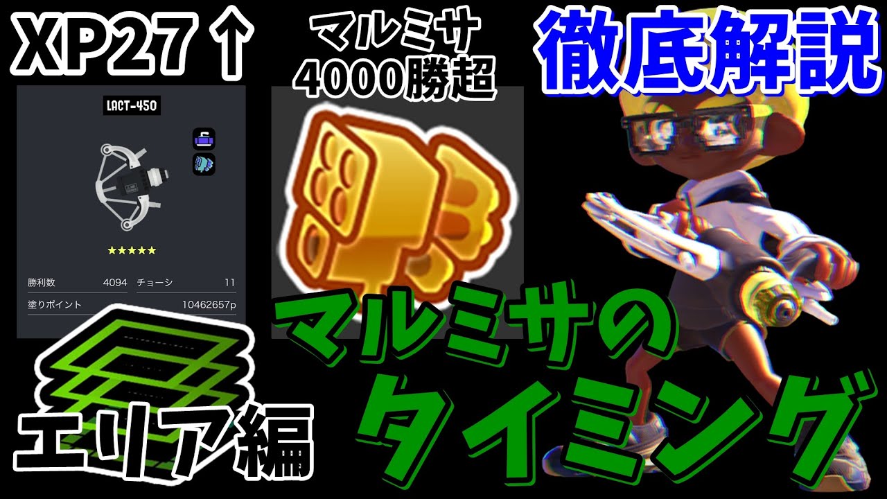 まるみさ！！ スプラトゥーン3』マルチミサイルが“大幅”弱体化。検証からもわかる