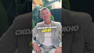 Сколько нужно денег чтобы жить в Испании у моря?